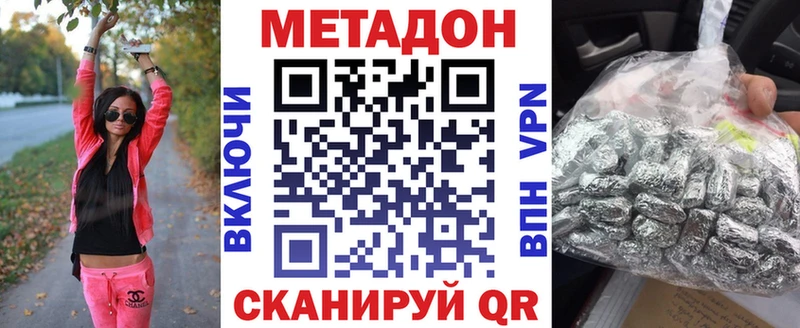 Метадон кристалл  Купить где  Шимановск 